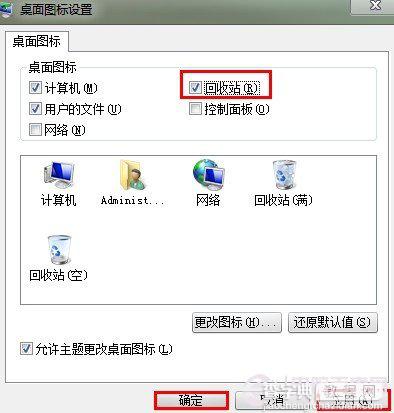 win7使用过程中在回收站上出现的常见问题及解决方法汇总3