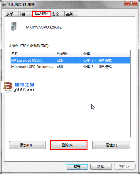 win7卸载打印机驱动的详细方法(图文教程)2