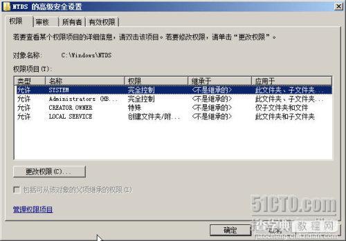 Windows Server 2008 R2之管理活动目录数据库(压缩/移动)3