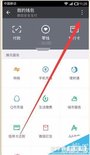 微信钱包手势密码怎么关闭?微信钱包取消手势密码的方法5