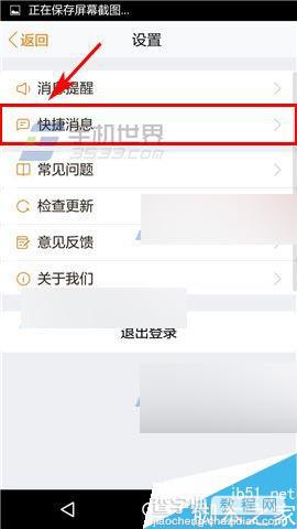 58招才猫app怎么添加快捷消息？3