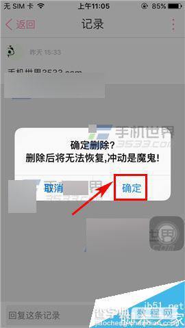 恋爱记app怎么删除恋爱记录呢?4