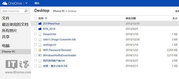 借助网盘OneDrive的技巧远程取回Win7电脑任何文件9