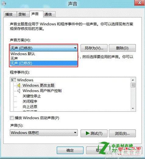 windows8中如何更改系统声音方案图文详解4