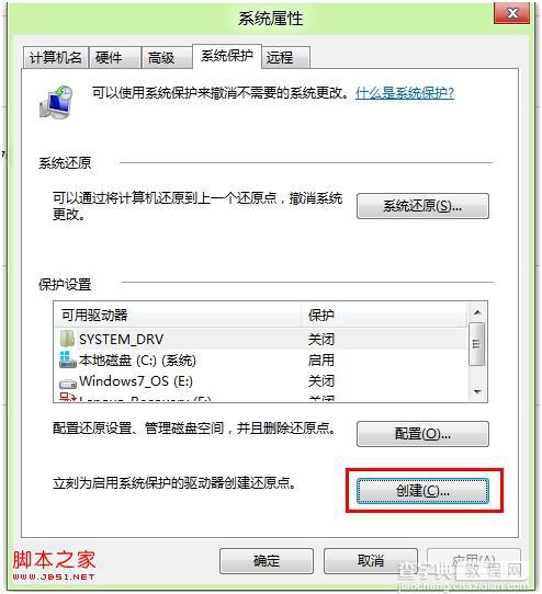 怎么创建windows8系统还原点具体步骤3