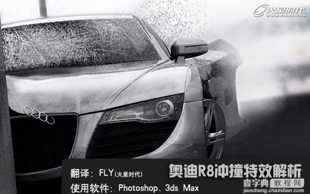 photoshop制作图片中奥迪R8撞毁的效果1