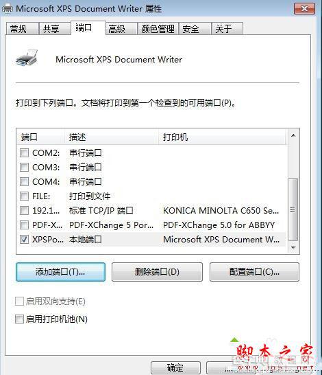 xp系统连接win7系统打印机提示提供的凭证不足的解决方法6