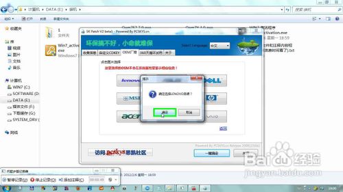 在XP/Win7下安装/重装Win7系统教程15