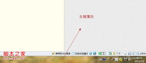 windows7系统笔记本任务栏(当标签过多时)如何不合并同类标签1