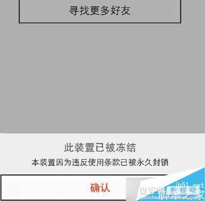 17app为什么提示此装置已被冻结 17 app关于封号的要求介绍1