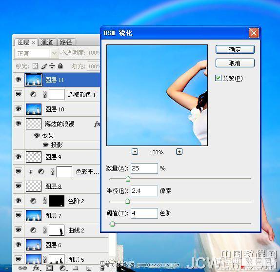 Photoshop调出海景人物图片纯美的蓝色调43