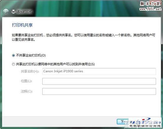 win7安装打印服务器的图文方法步骤10