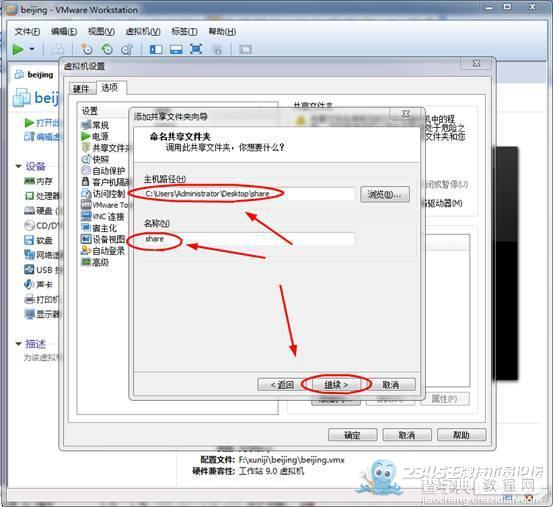 虚拟机全知道_12个使用技巧（吐血整理）20