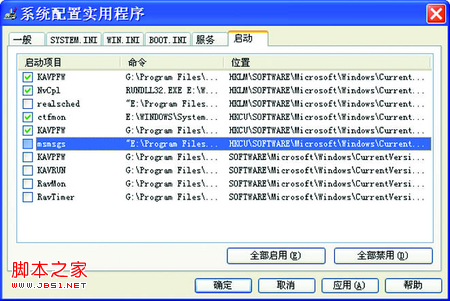 禁止Windows Messenger随系统或OE启动而启动2