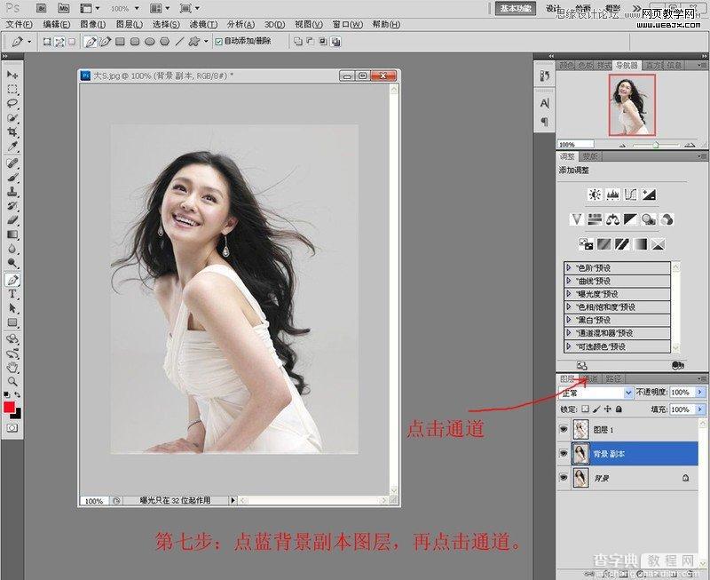 Photoshop利用通道抠长发美女的教程9