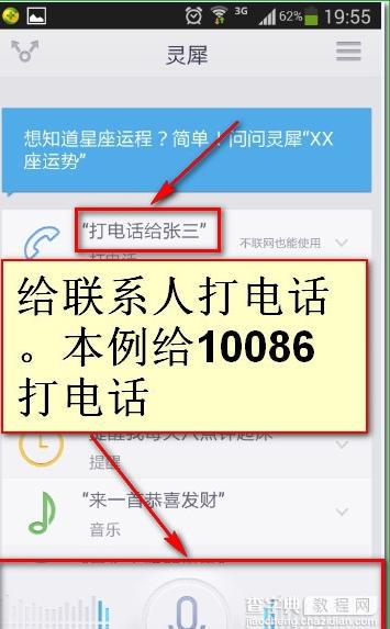 灵犀语音助手app如何使用?灵犀语音助手使用方法教程3