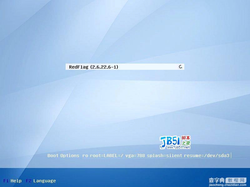 红旗Linux 6.0桌面版安装图解35