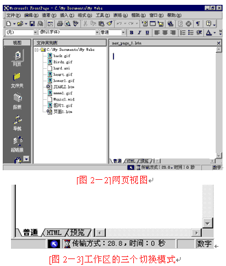 FrontPage教程:编辑网页2