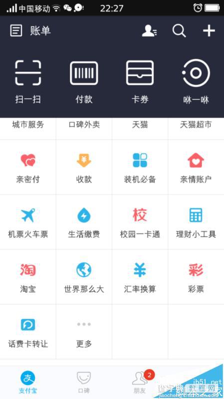 支付宝app壹基金月捐该怎么捐款?1