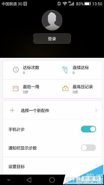 微信绑定怎么绑定华为手机运动健康PK好友?3