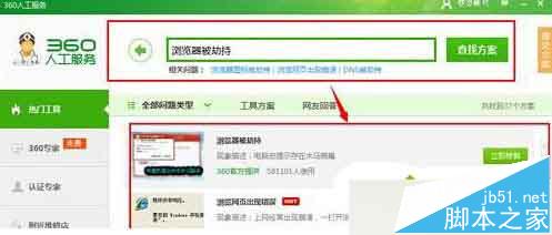 Win10输入网址却打开其他网站怎么办?3