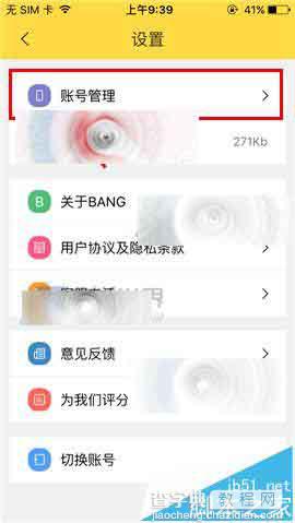 Bang手机app怎么修改密码?3
