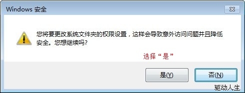 windows7声卡驱动不能安装的自动、手动修复方法11