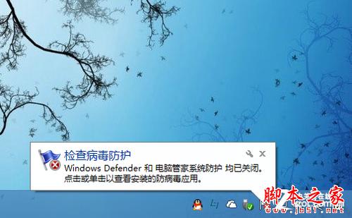 如何使用Win8系统自带杀毒软件2