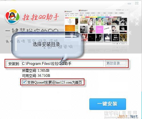 拉拉QQ助手怎么用 拉拉QQ助手使用方法共享1