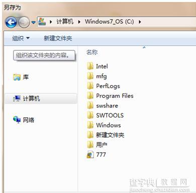 Win7系统中下载保存文件时不显示桌面选项的解决方法图解4