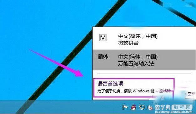 win10添加修改英文输入法的方法和步骤1