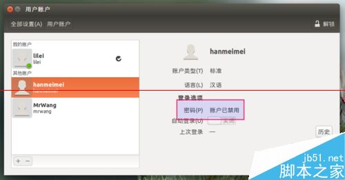 Ubuntu15.04系统解决新增用户不能登录该怎么办？8