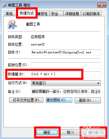 win7系统自带截图工具快捷键是什么？怎么设置快捷键5