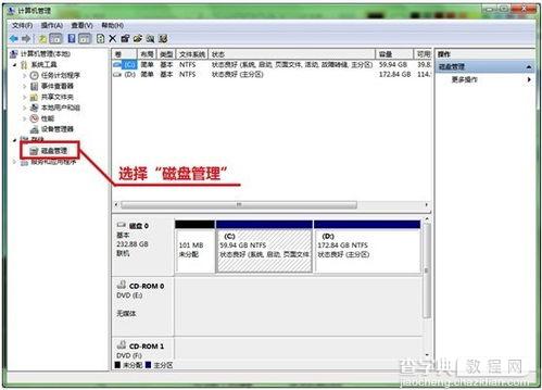 win7如何分区，win7硬盘分区技巧(图文)1