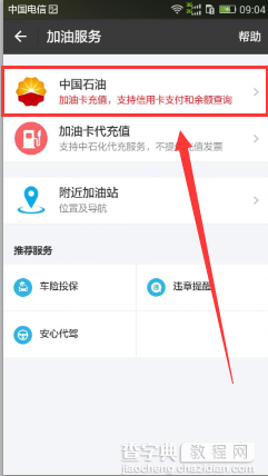 支付宝加油服务在哪里 支付宝加油服务详细图文使用步骤2