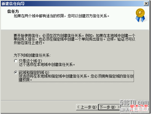 Windows Server 2008与2012建立林信任详细步骤16