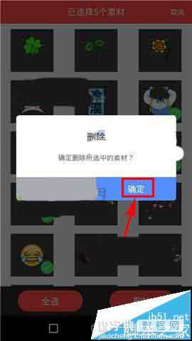 美图秀秀app怎么删除本地的素材?5