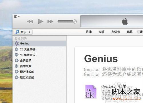 itunes新版本不会用,itunes新版本用法教程1