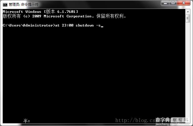 win7系统通过shutdown命令实现定时关机功能4