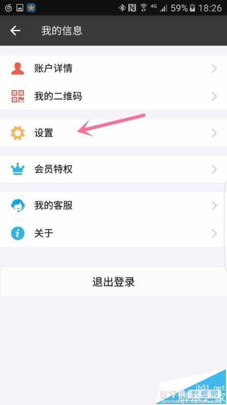 支付宝登陆的设备太多怎么移除无用设备?3