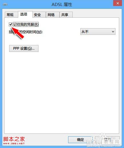 怎么修改Windows8系统宽带账号密码和XP有所不同5