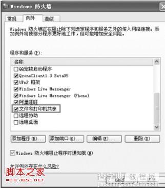 重装windowsXP SP2系统后找不到共享打印机故障排除方法2