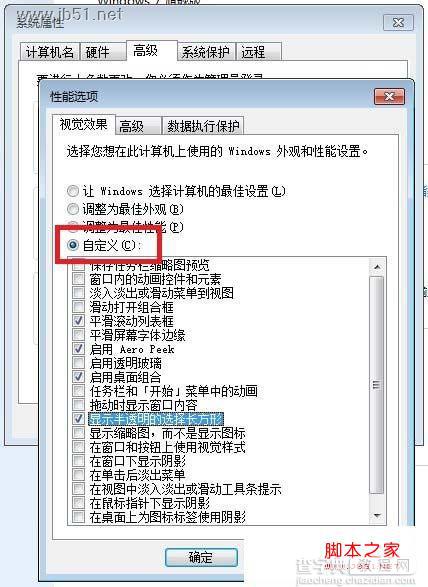 Win7系统中如何调节视觉效果从而提高性能的方法介绍5