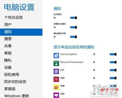 Windows 8.1全新“电脑设置”功能图文介绍4