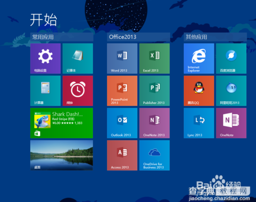 Win8.1开始屏幕磁贴布局方法10