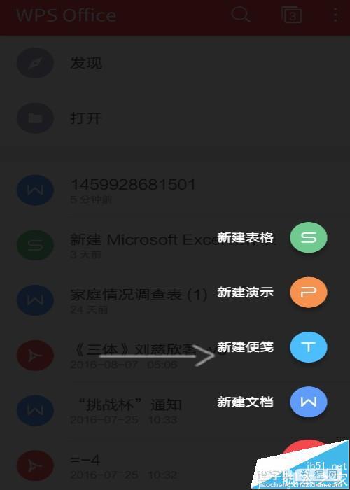 手机WPS OFFICE怎么将word文件转换为pdf格式?2