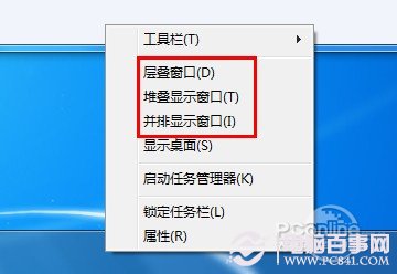 Win7多窗口显示排列切换技巧介绍1