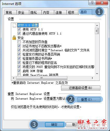 win7系统打开浏览器internet选项提示计算机受到限制本次操作已被取消的多种解决方法9