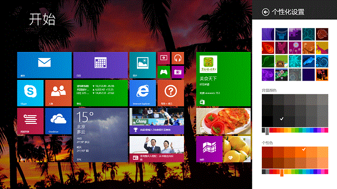 Windows 8.1磁贴背景色和个性色的修改方法2