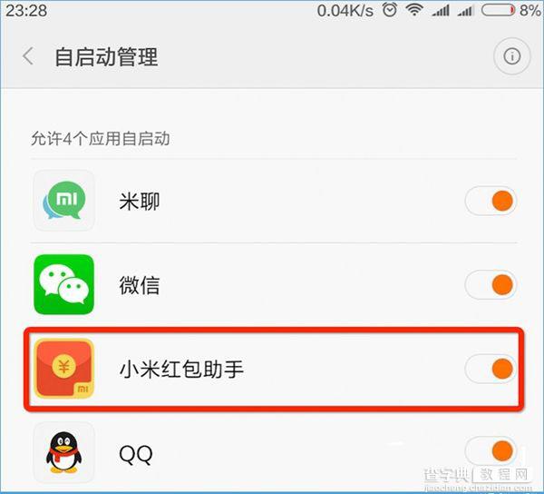 小米红包助手用不了怎么办？小米红包助手无法使用现象的解决办法7